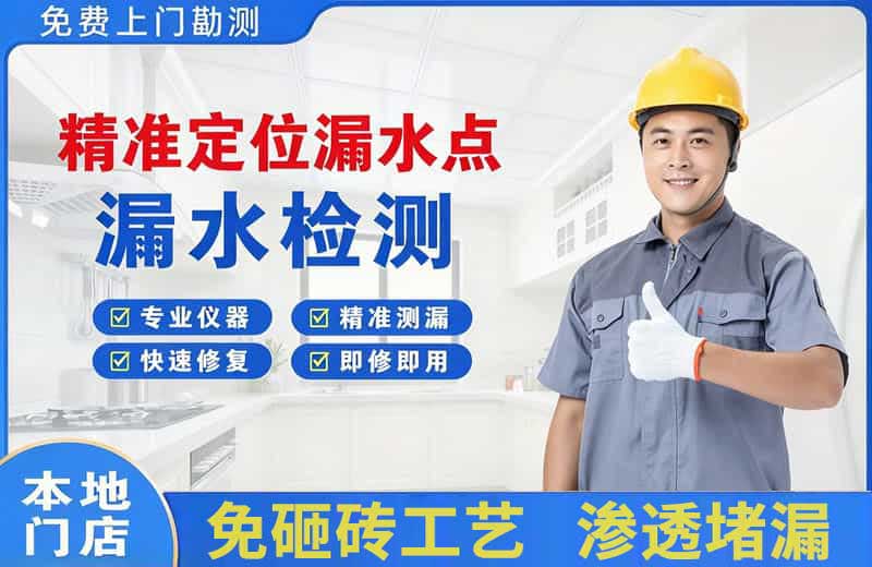 南华精准测漏点