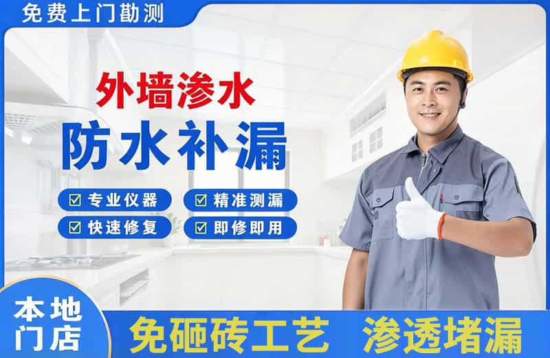 南华外墙渗水维修