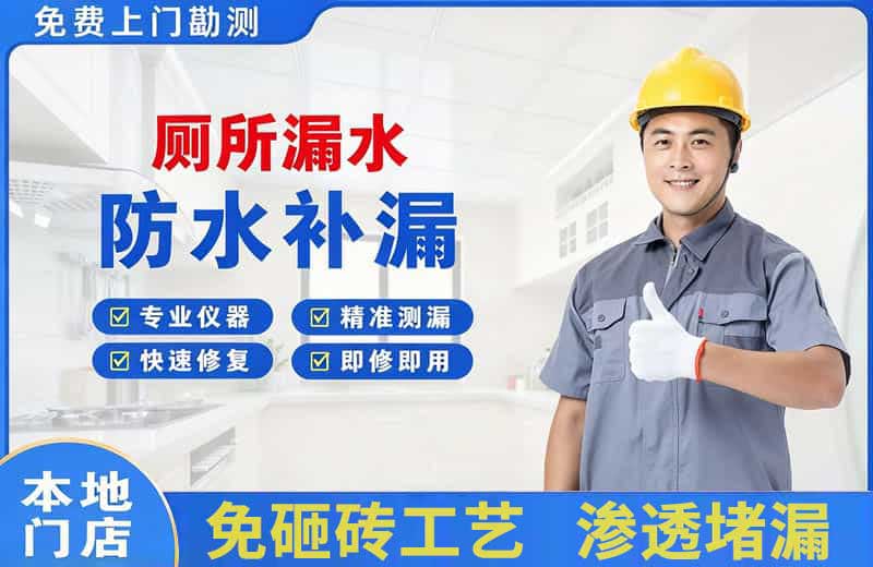 南华厕所漏水维修