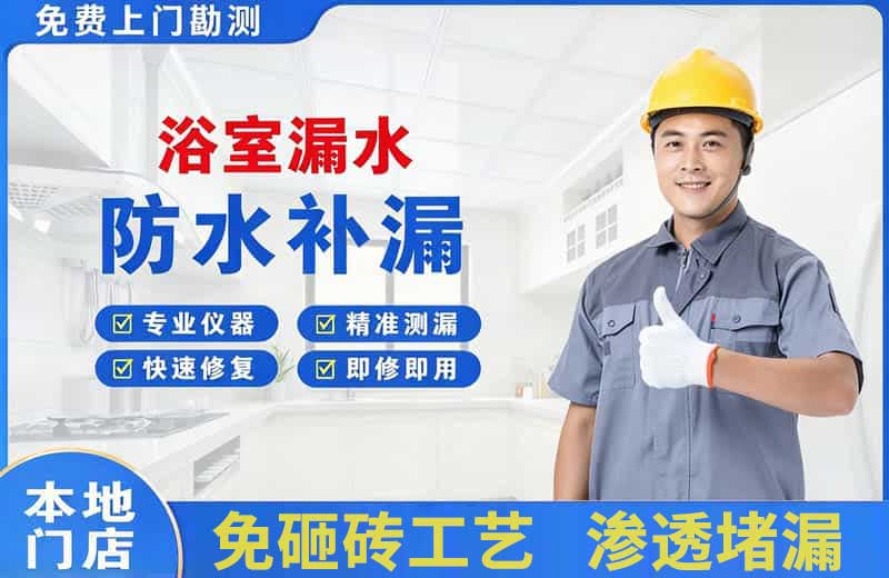 南华浴室漏水维修